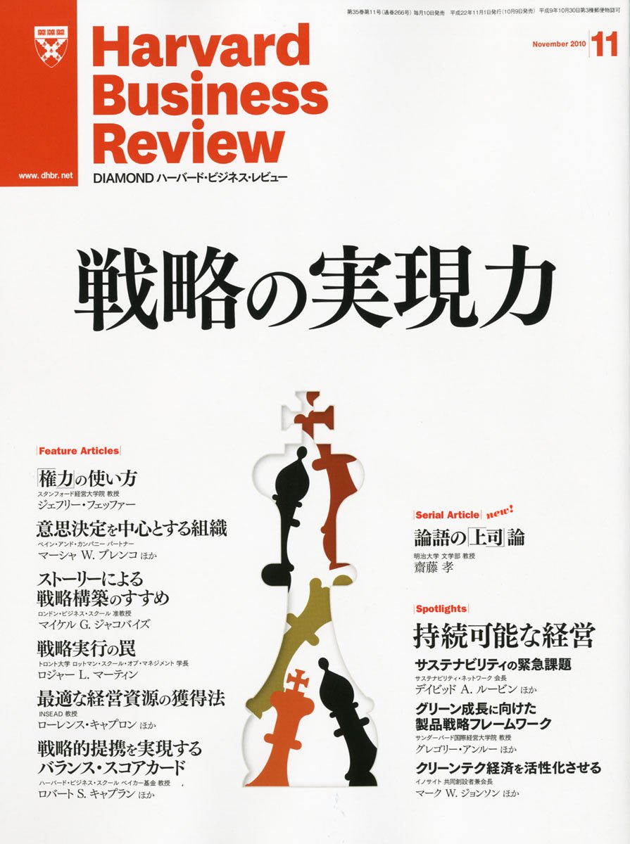 Harvard Business Review (ハーバード・ビジネス・レビュー) 2010年 01月号 [雑誌] Amazon.co.jp: Harvard Business Review (ハーバード・ビジネス